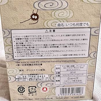 カオナシ　オルゴール Amazon | 千と 千尋あみものカオナシオルゴール | オルゴール