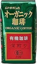 ムソー むそう オーガニック珈琲・深煎り 200g