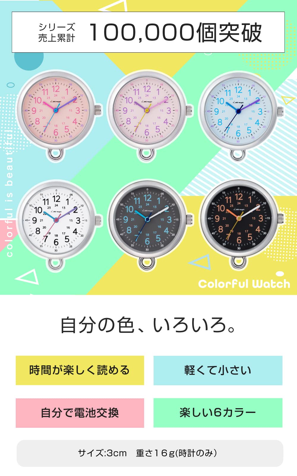 [リトルマジック]【時間確認が楽しくなる】【選べる7カラー】見やすくて軽くて使いやすい 懐中時計 時計 ナースウォッチ コロレキッズPS(ピンクシャーベット） - 3
