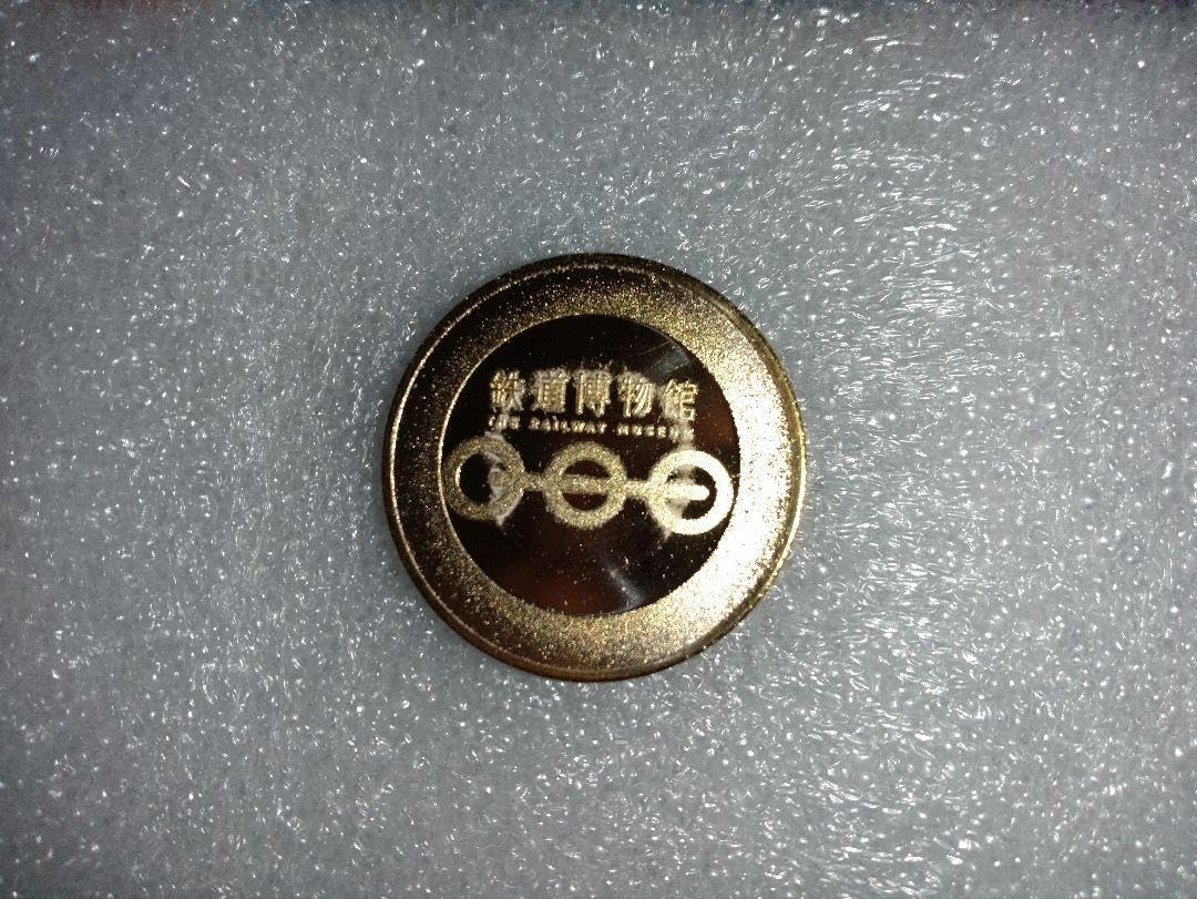 大宮鉄道博物館 開館15周年記念メダル Amazon.co.jp: 大宮鉄道博物館 開館15年記念メダル : おもちゃ