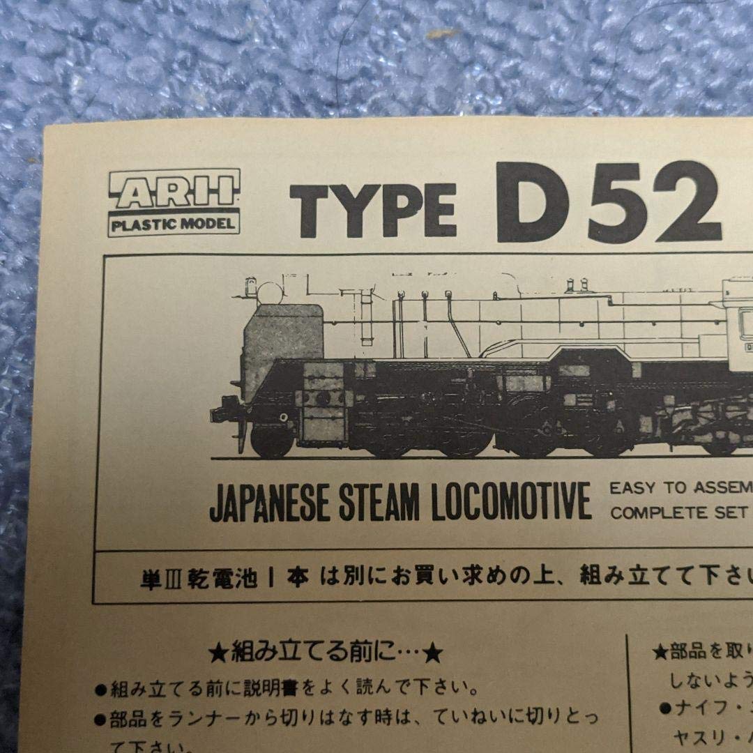 Amazon | D52 蒸気機関車 プラモデル 180 旧モデル マイクロエース