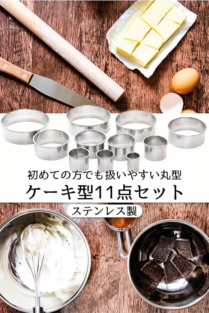 Amazon｜【フードコーディネーター監修】 ケーキ型 セルクル