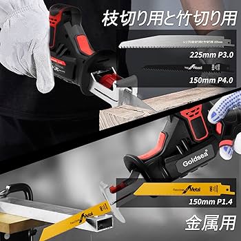Amazon | レシプロソー 充電式 Goldsea 電動ノコギリ 無段変速 電動