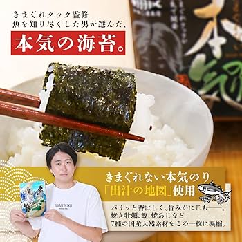 Amazon | きまぐれない本気のり 7種の出汁 きまぐれクック監修 8切48枚