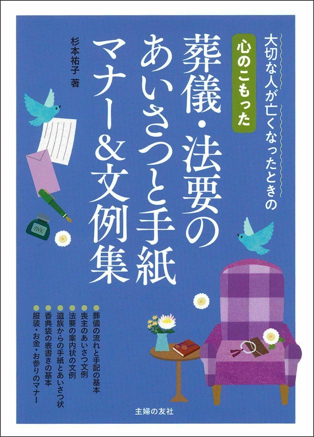 葬儀事前相談 想定問題集 2022年版 葬儀事前相談 想定問題集 2022年版 葬儀事前相談 想定問題集