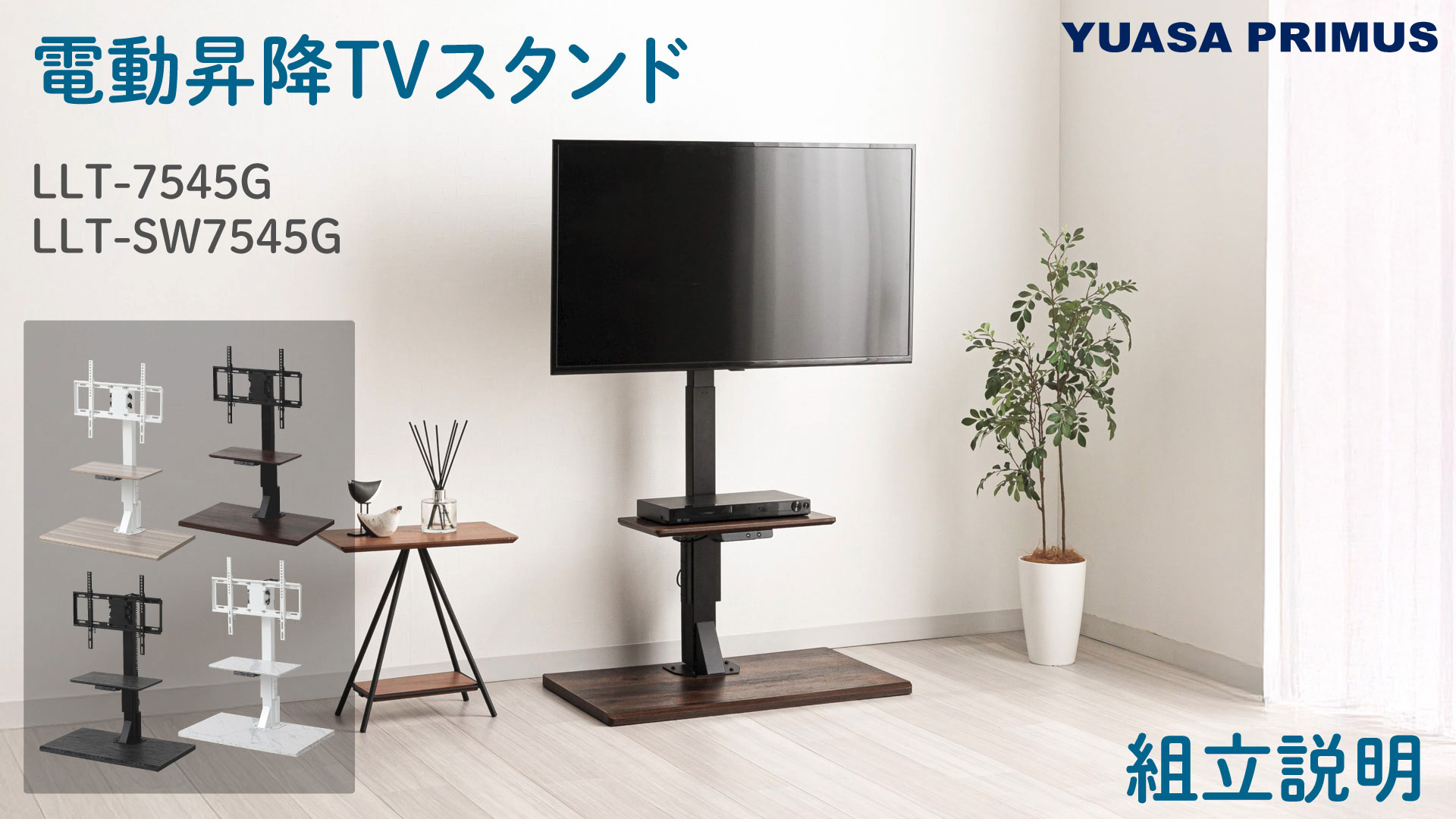 テレビ台　スタンド Amazon｜ユアサプライムス 電動昇降テレビスタンド 壁寄せ 壁掛け風 TV