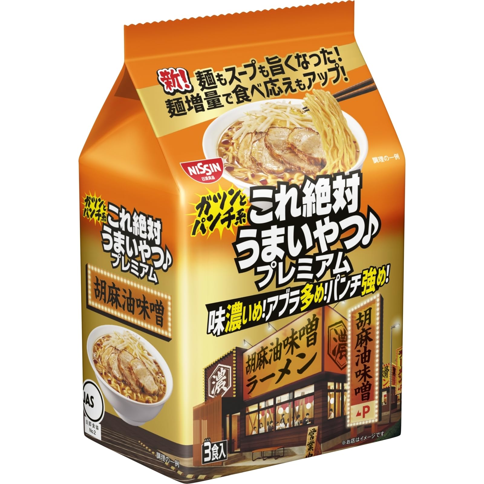 Amazon.co.jp: 日清食品 日清これ絶対うまいやつ♪プレミアム 胡麻油