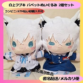 Amazon.co.jp: 白上フブキ パペットぬいぐるみ ホロ ライブ ホロ Amazon.co.jp: 白上フブキ パペットぬいぐるみ ホロ ライブ ホロ