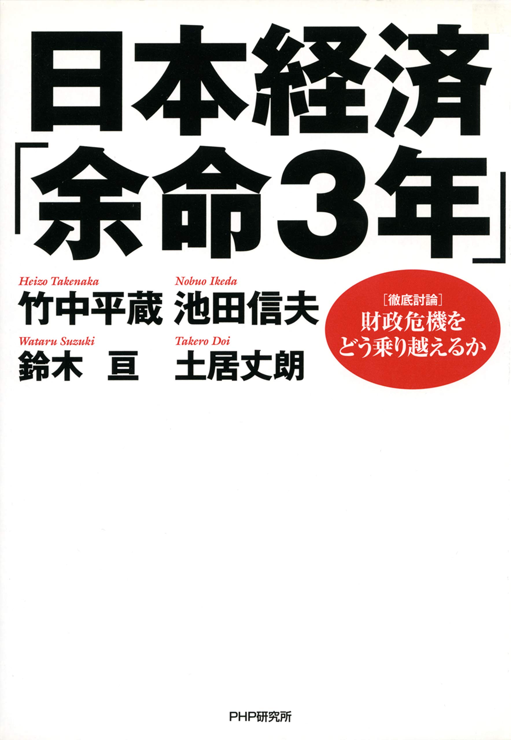 Amazon.co.jp: 土居 丈朗: 本、バイオグラフィー、最新アップデート