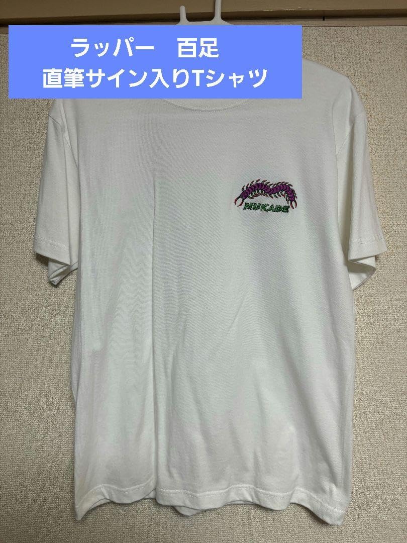 百足　ラッパー　ワンマン　物販　Tシャツ　サイン入り Amazon.co.jp: 百足 ラッパー ワンマン 物販 Tシャツ サイン入り