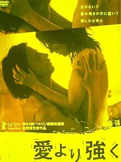 Amazon Co Jp 愛より強く ビロル ユーネル シベル ケキリ 字幕 レンタル落ち Dvd ブルーレイ シベル ケキリ ファティ アキン