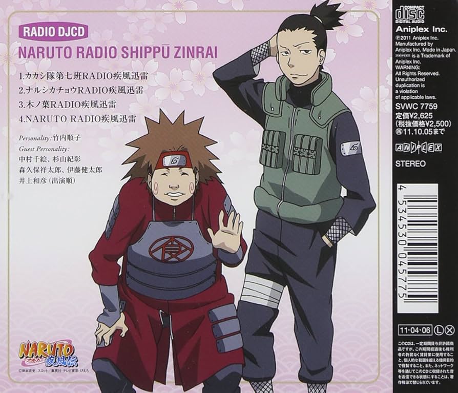 「NARUTO RADIO 疾風迅雷」1〜16 オー！NARUTOニッポン21 Amazon.co.jp: DJCD NARUTO RADIO 疾風迅雷 16: ミュージック