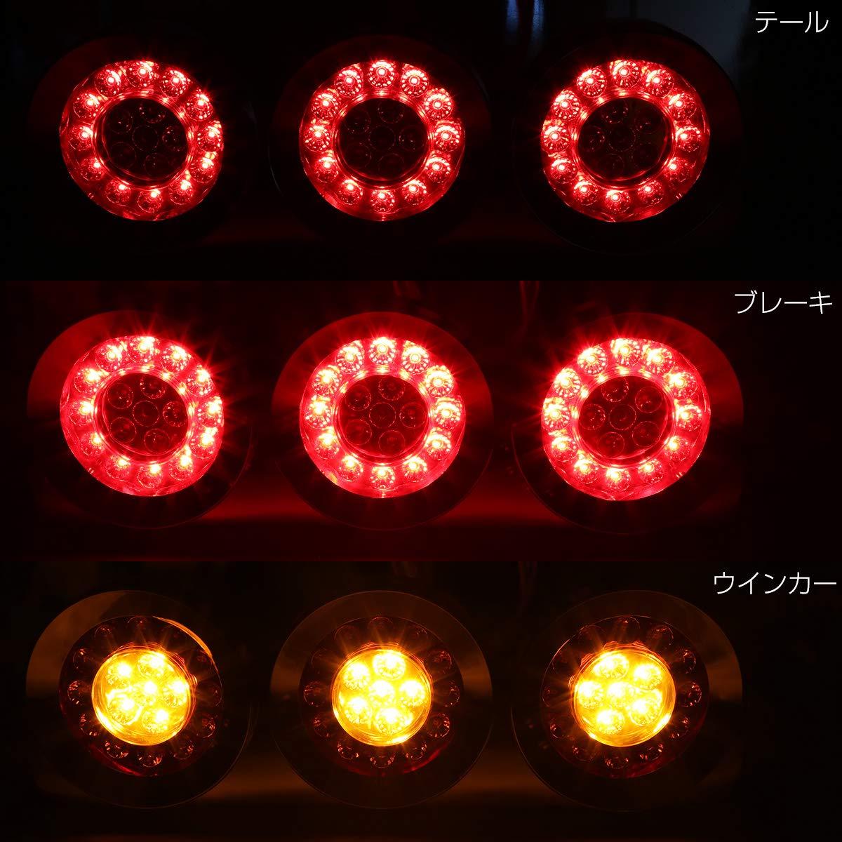 Amazon | トラック用 丸型 3連 フルLED レッド/クリア