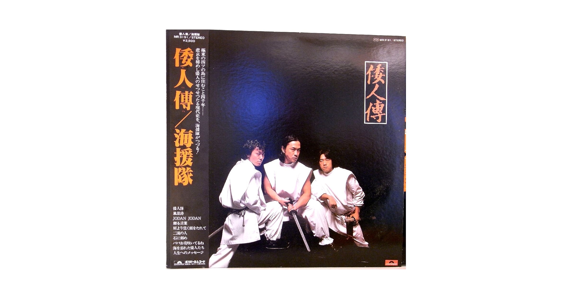 MF　　海援隊　　武田鉄矢　　航海誌　＜紙ジャケット仕様盤＞　廃盤 Amazon.co.jp: KF 海援隊 武田鉄矢 航海誌 ＜紙ジャケット仕様盤
