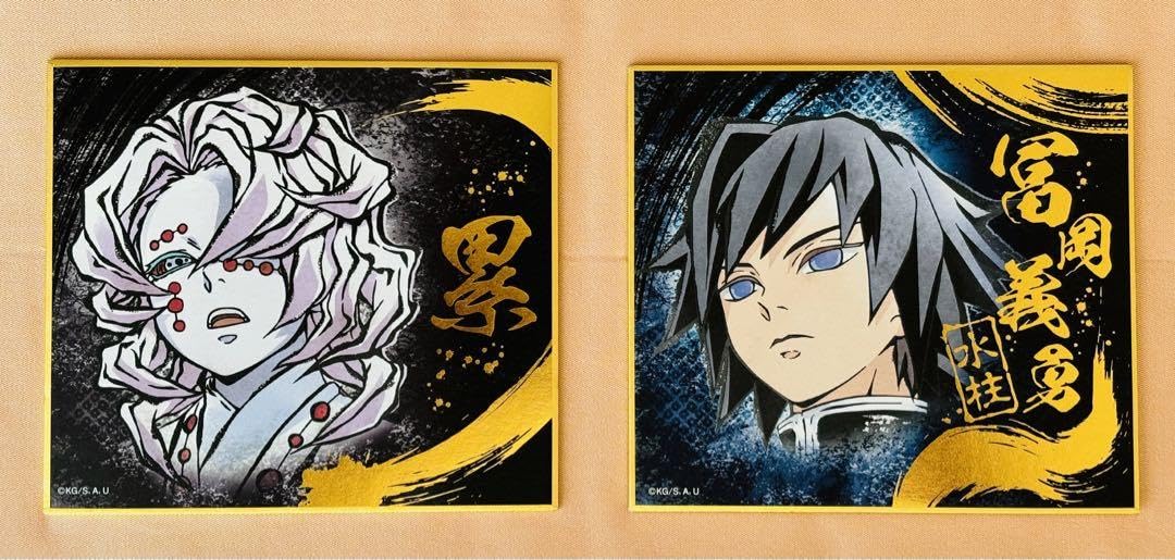 義勇 色紙 2点セット 鬼滅の刃 色紙 富岡義勇 全集中展 - メルカリ