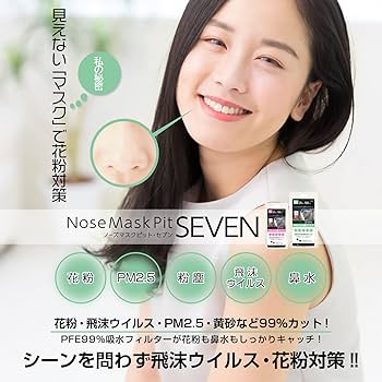 ノーズマスクピット　鼻マスク　Sサイズ　見えないマスク ノーズマスクピットNEO 3セット入り Sサイズ Mサイズ 鼻に入れる