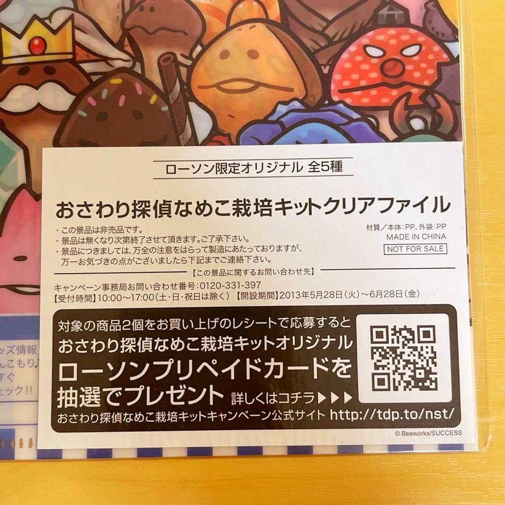 Amazon.co.jp: おさわり探偵なめこ栽培キットクリアファイル ローソン