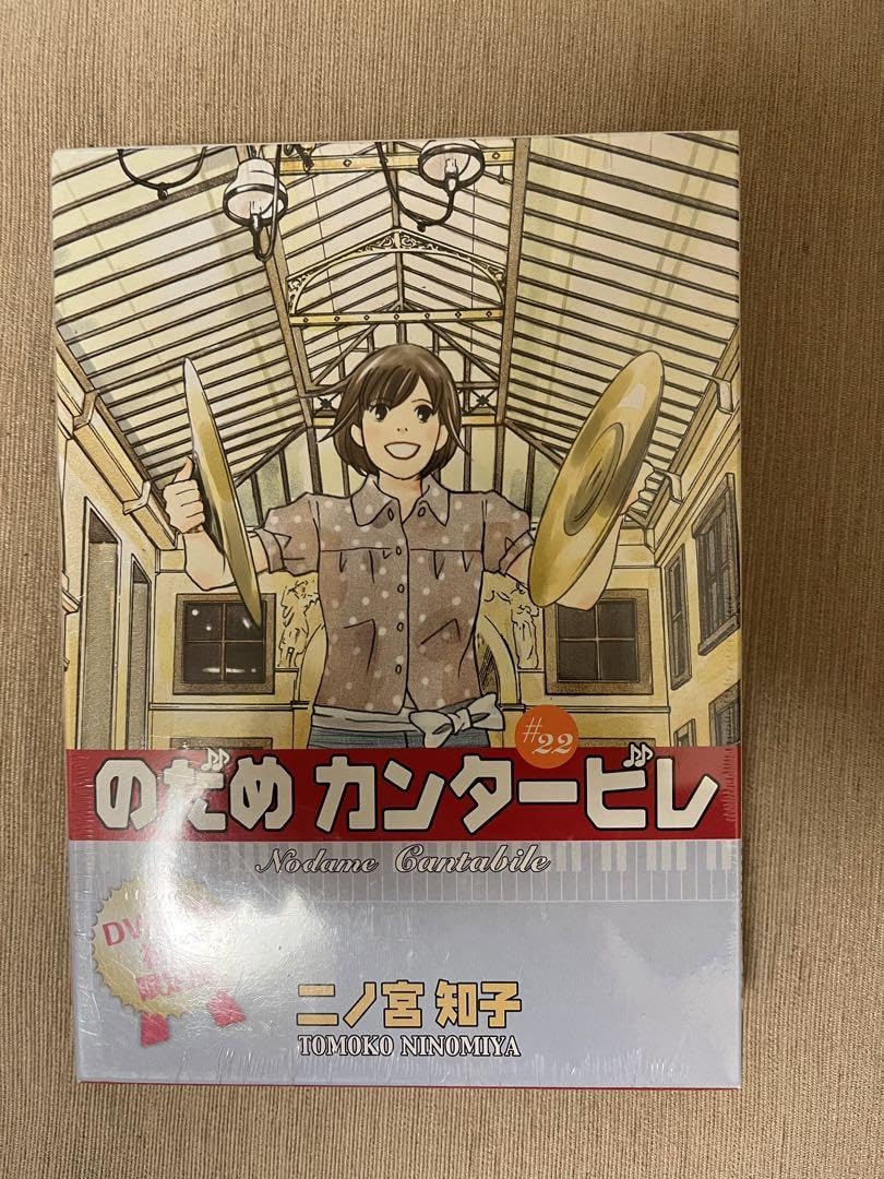 DVD付き初回限定版『のだめカンタービレ』第22巻 DVD付き初回限定版『のだめカンタービレ』第22巻 (講談社
