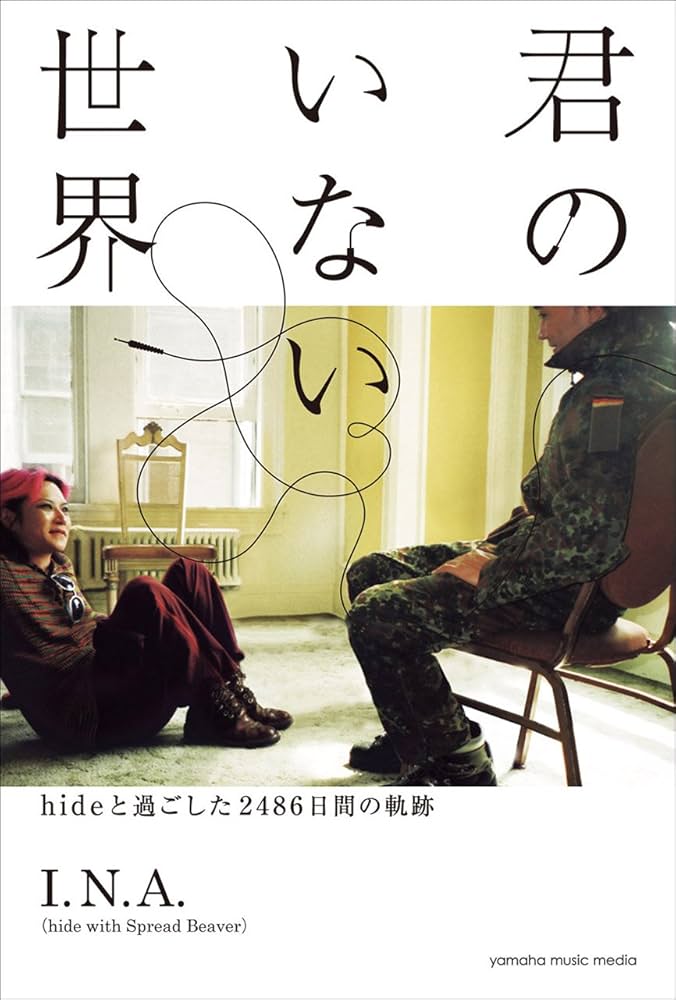 merry hide Perfect Treasures 君のいない世界 hide 幻の豪華本『hide Perfect Treasures』が再販決定 12月13日