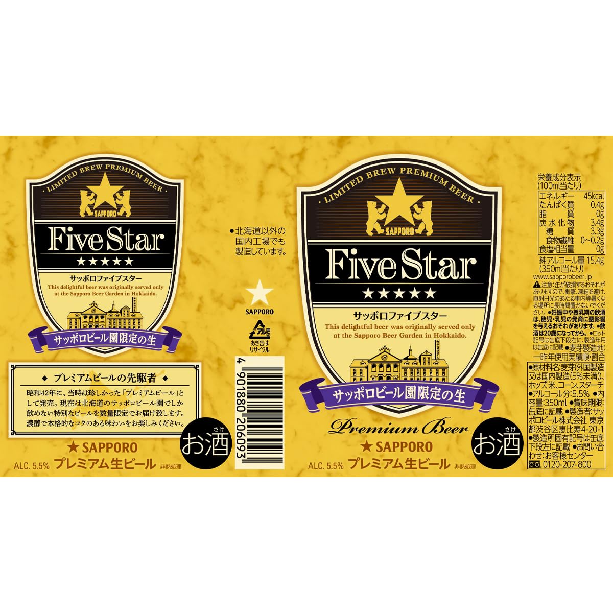Amazon.co.jp: Sapporo Sapporo Beer Garden Five Star Beer