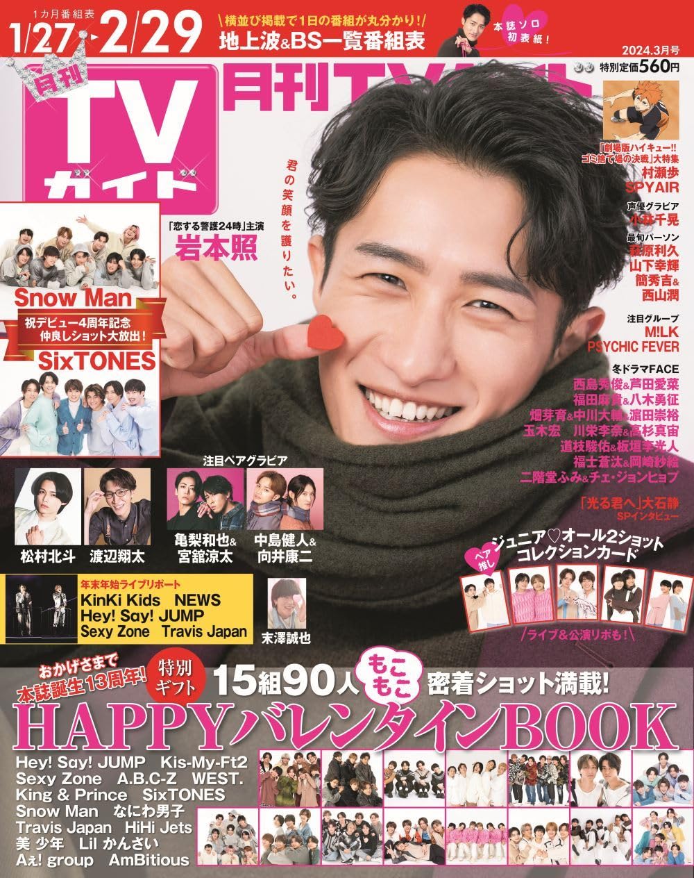 月刊TVガイド 3月号 切り抜き 山中柔太郎切り抜き月刊TVガイド3月号 - メルカリ