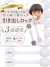 【保育士監修 x 長く使える2重ロック】 6本入り ホワイト チャイルドロック ドアロック 引き出しロック ベビーロック ベビーガード