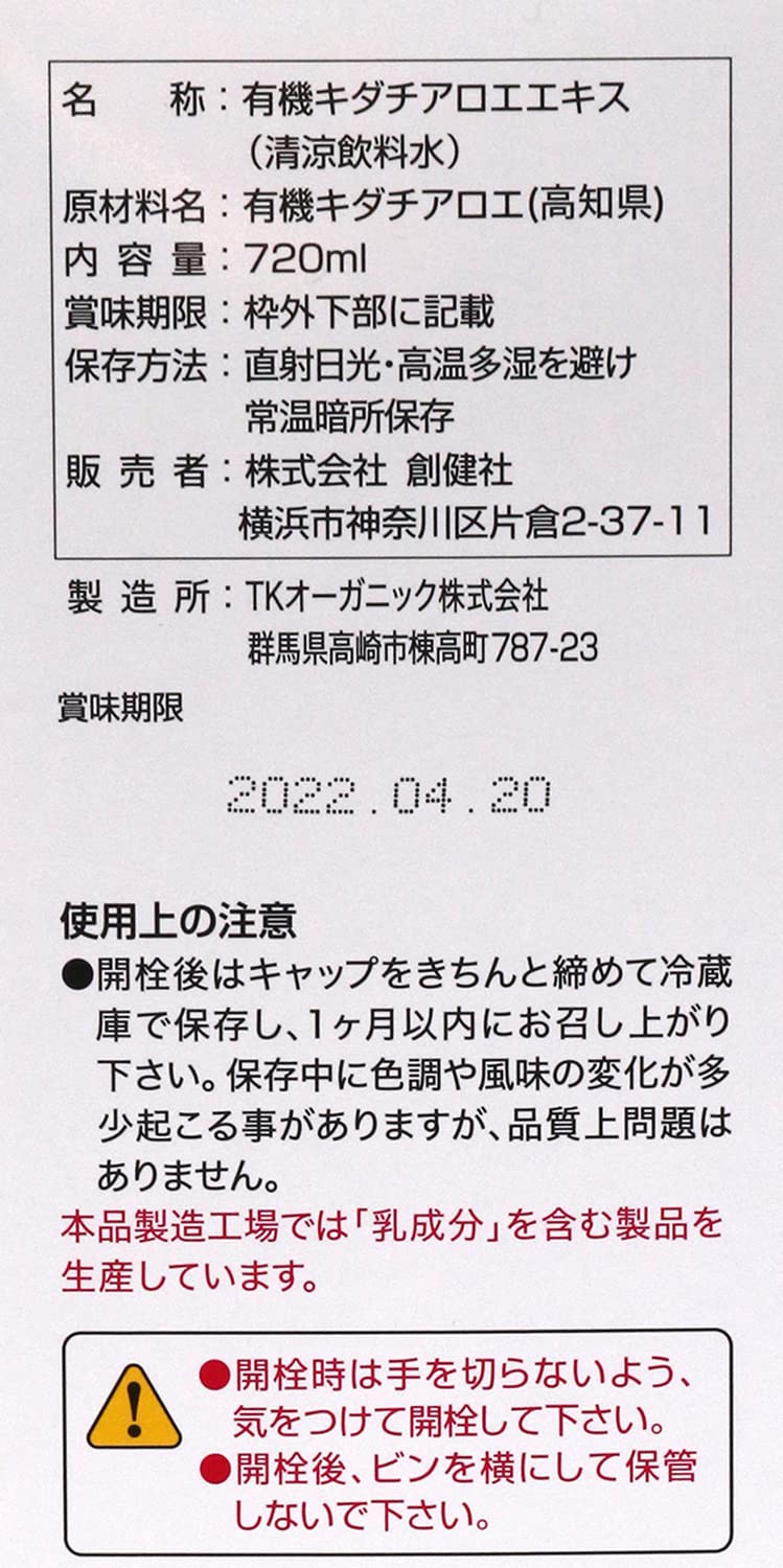 Amazon.co.jp: 創健社 有機栽培キダチアロエエキス 720ml : 食品・飲料