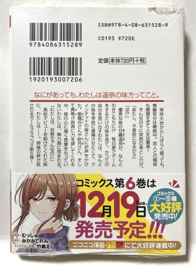 Amazon.co.jp: わたなれ6巻 メロンブックス特典 リーフレット : おもちゃ
