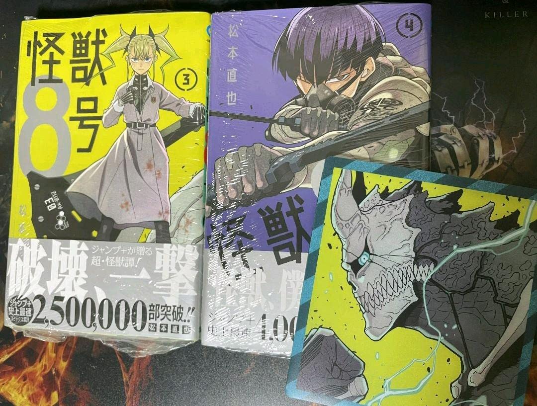 Amazon.co.jp: 怪獣8号 3巻 4巻 初版 セット : Hobbies