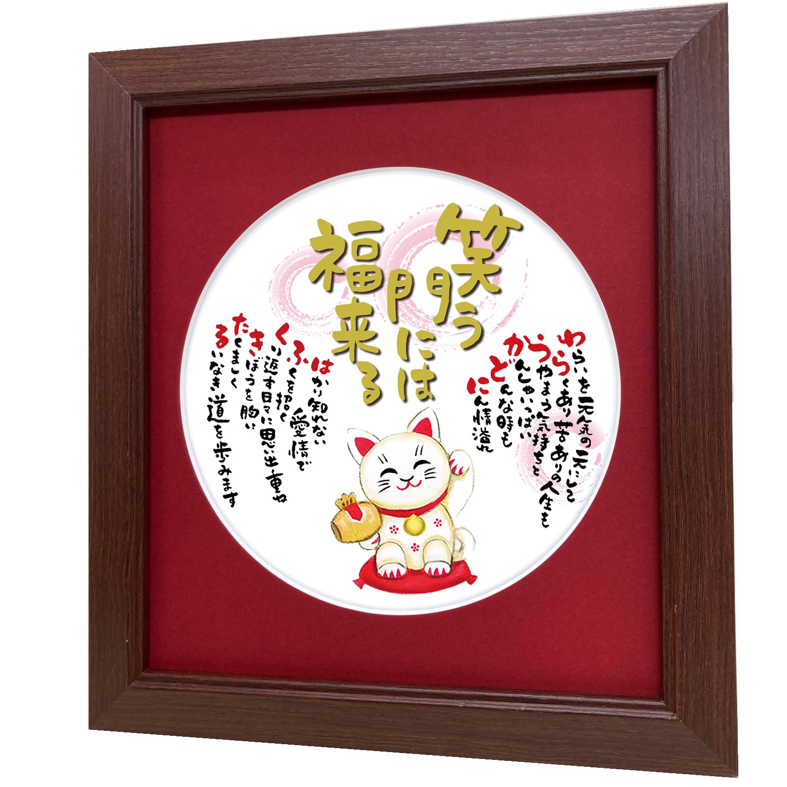 Amazon.co.jp: 笑う門には福来る 招き猫 イラスト 誕生日 お祝い