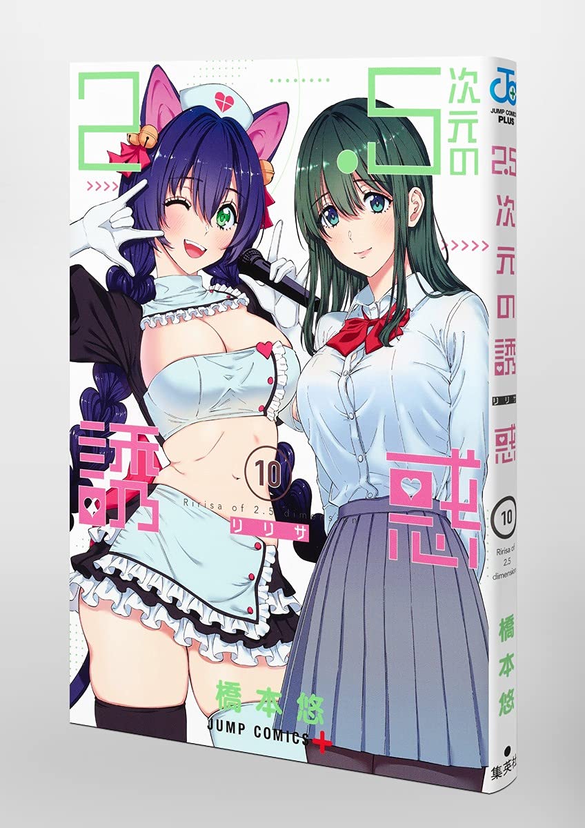 Amazon.com: 2.5次元の誘惑 10 (ジャンプコミックス) : Everything Else
