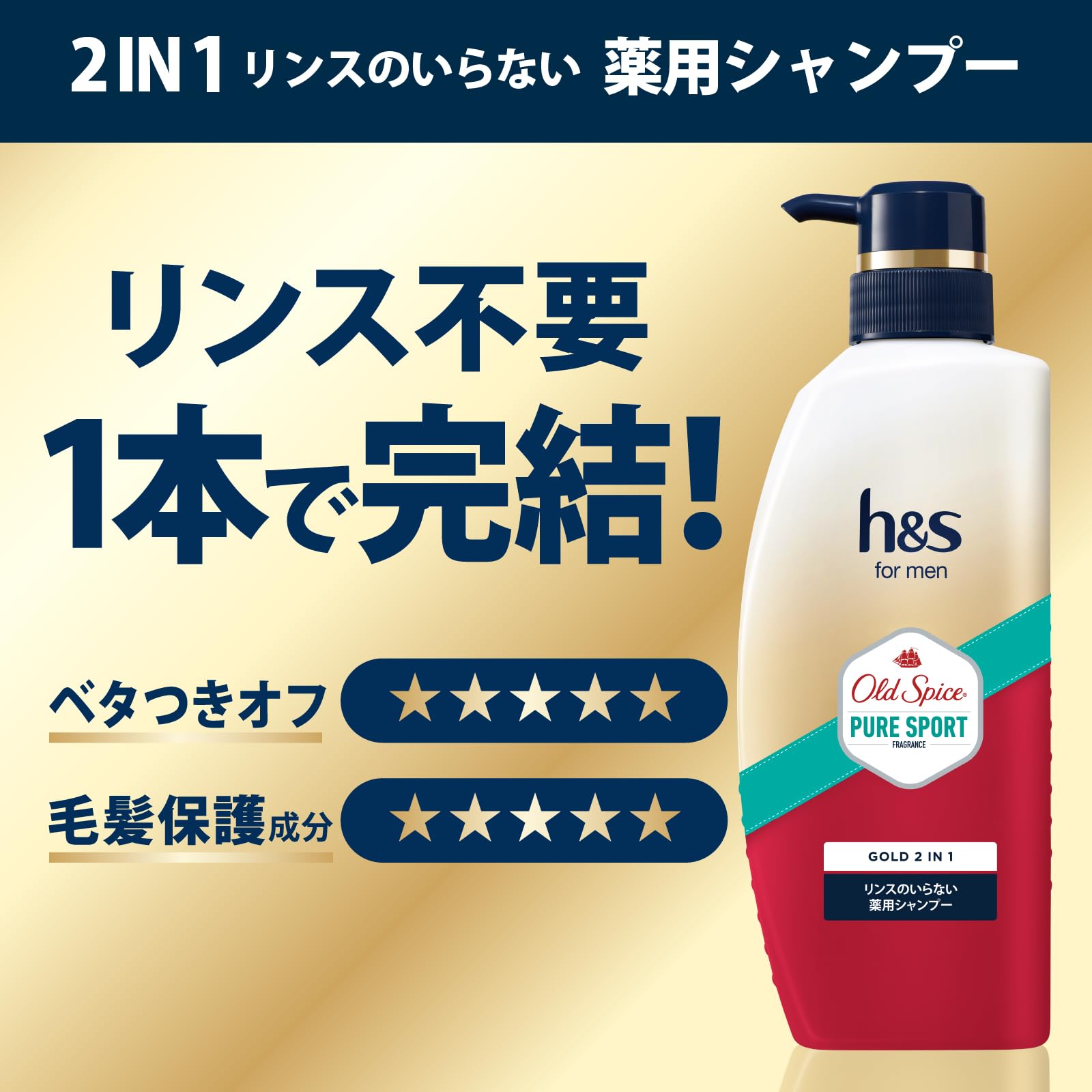 Amazon | h&s for men ゴールド2in1シャンプーオールドスパイス