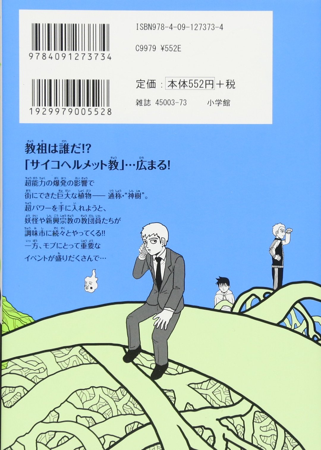 モブサイコ100 13 裏少年サンデーコミックス One 本 通販 Amazon
