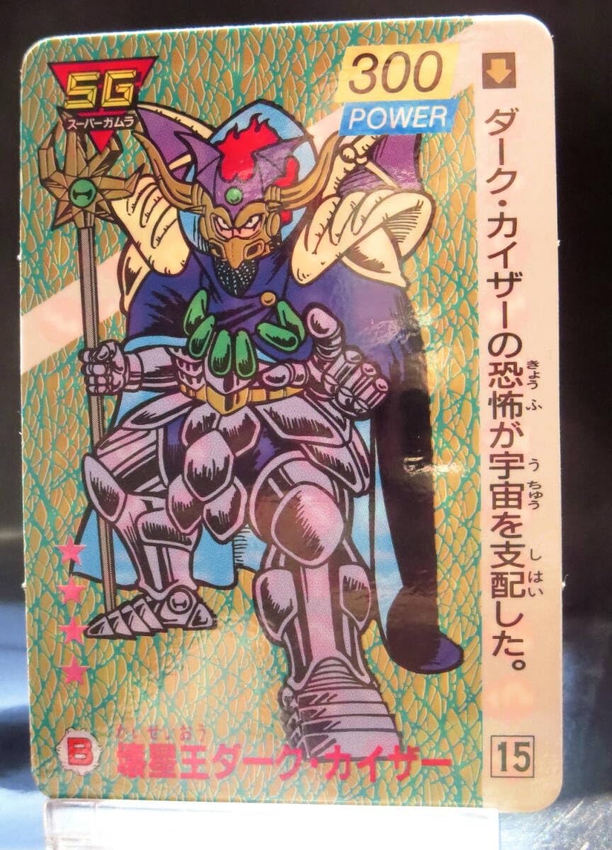 Amazon.co.jp: 壊星王ダークカイザー スーパー＆キッズ 1弾
