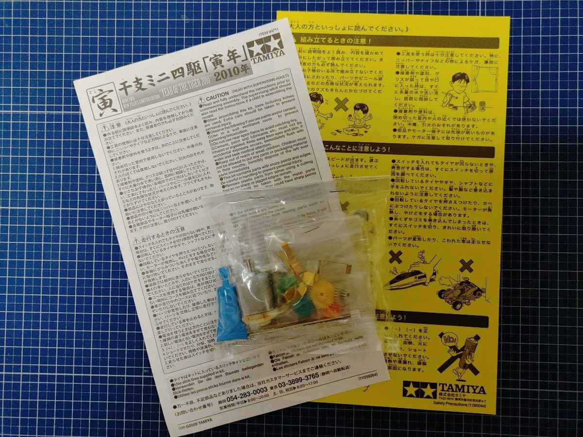 1円〜 タミヤ 1/32 干支ミニ四駆 寅年 2010年 【公式通販】