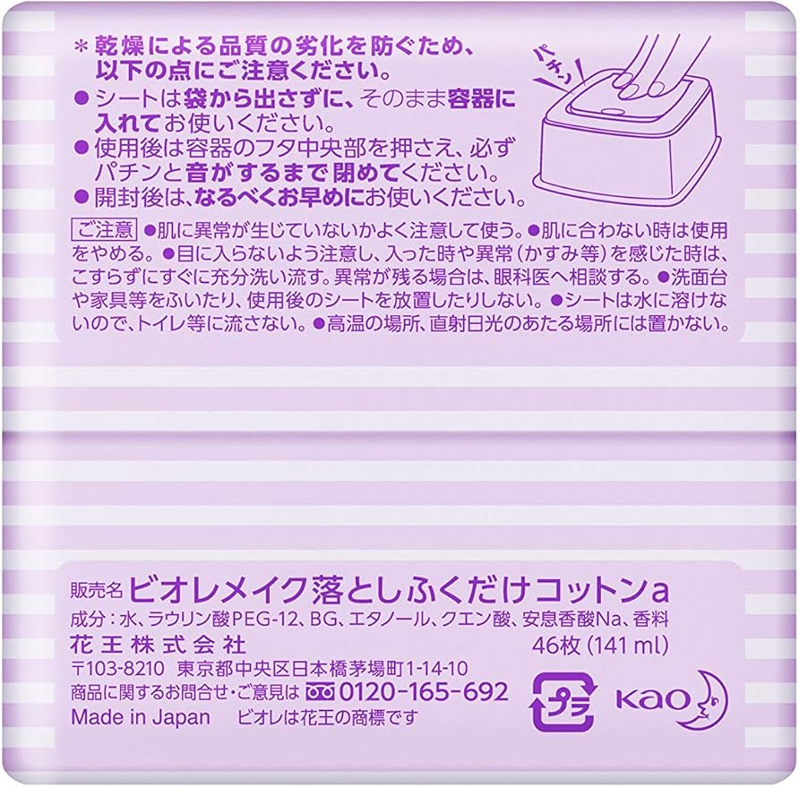 Amazon ビオレ メイク落とし ふくだけコットン つめかえ用 46枚入 ビオレ クレンジングワイプ 通販
