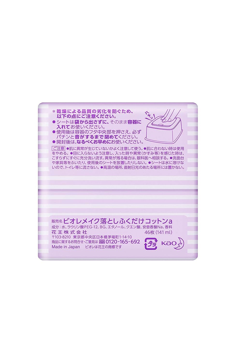 Biore Kao Makeup Removing Cotton Sheet Refill, 46 Count