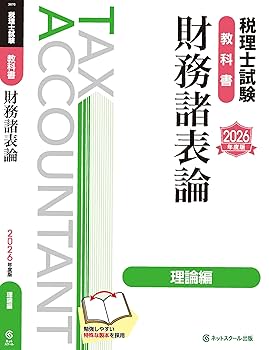 財務諸表論 Amazon.co.jp: レクチャー財務諸表論(第2版) : 岩﨑健久, 平石