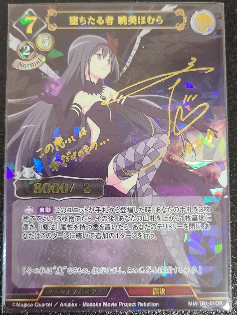 Amazon.co.jp: ビルディバイドTCG DR 堕ちたる者 暁美ほむら 魔法少女  