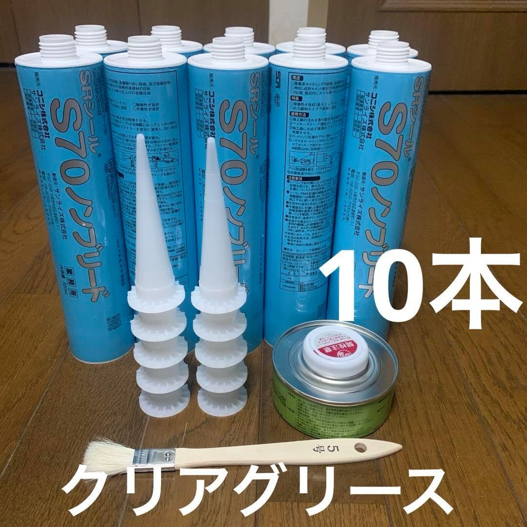 サンライズS70 クリアグリース 10本