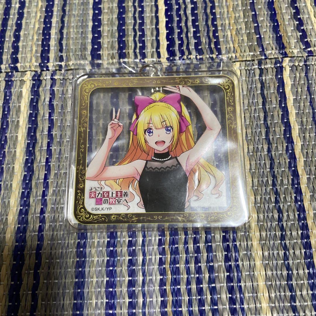 ようこそ実力至上主義の教室へスペシャルイベントアクリルキーホルダー