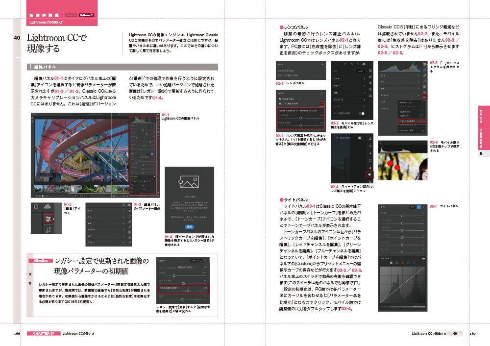 Photoshop Lightroom Classic CC/CC プロフェッショナルの教科書 思い通りの写真に仕上げるRAW現像の技術