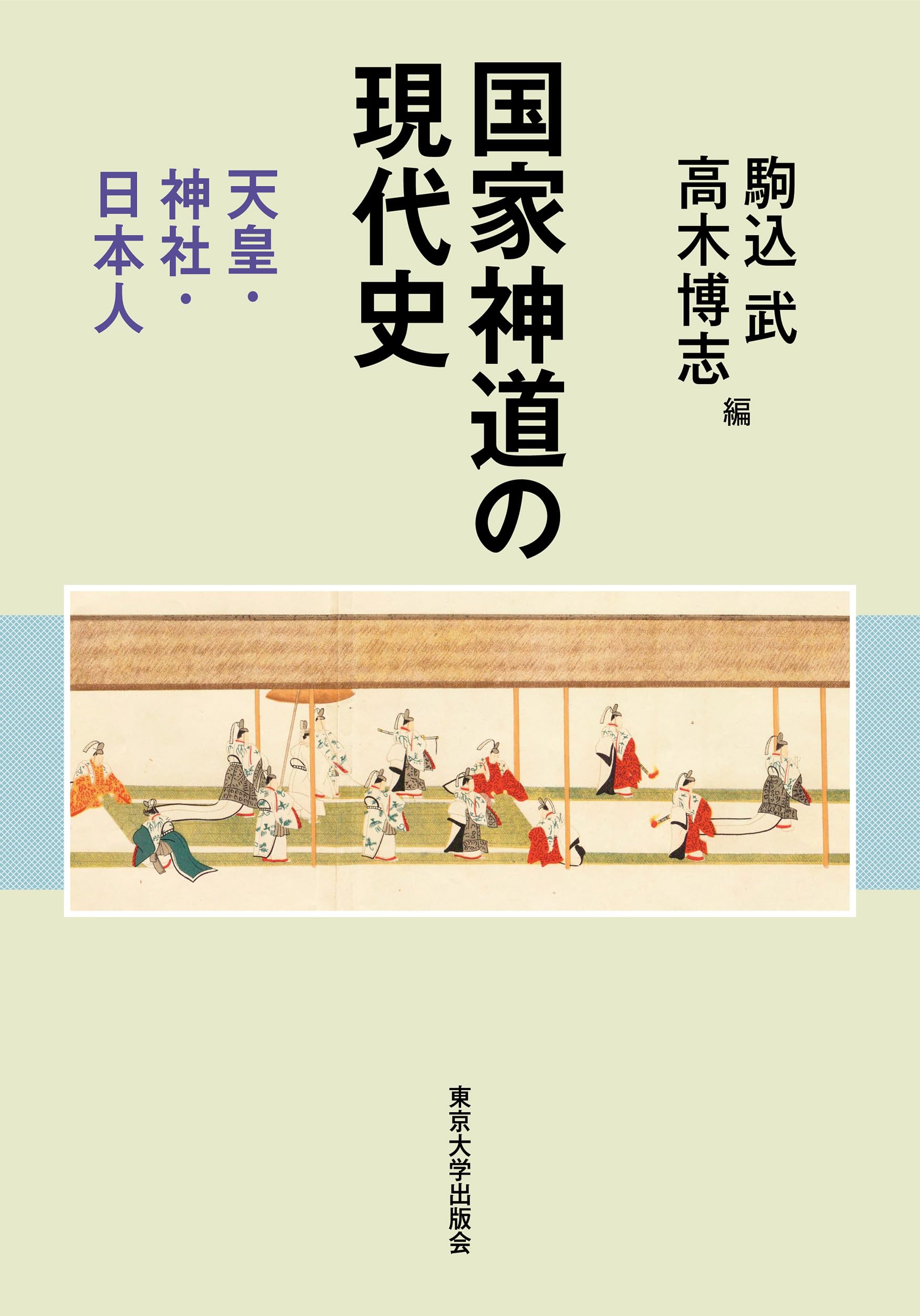 神道世界の構造　平野孝國　初版第一刷　未読本文良　天シミ 71jARWIcuFL.jpg