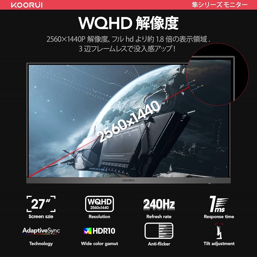 Amazon.co.jp: KOORUI ゲーミングモニター 240Hz 27インチ WQHD