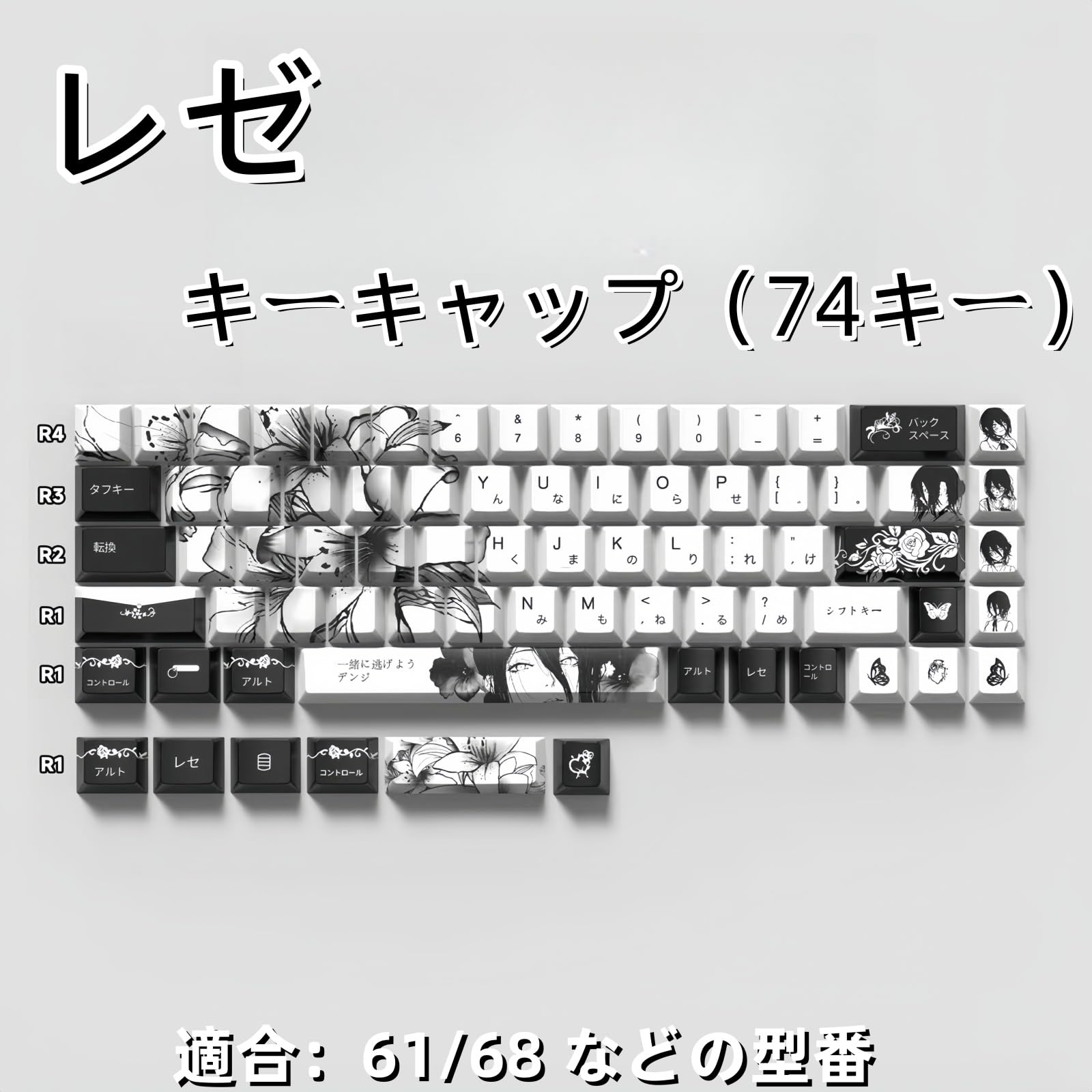 Amazon.co.jp: チェンソーマン レゼ キーキャップ 2種類 PBT 熱昇華