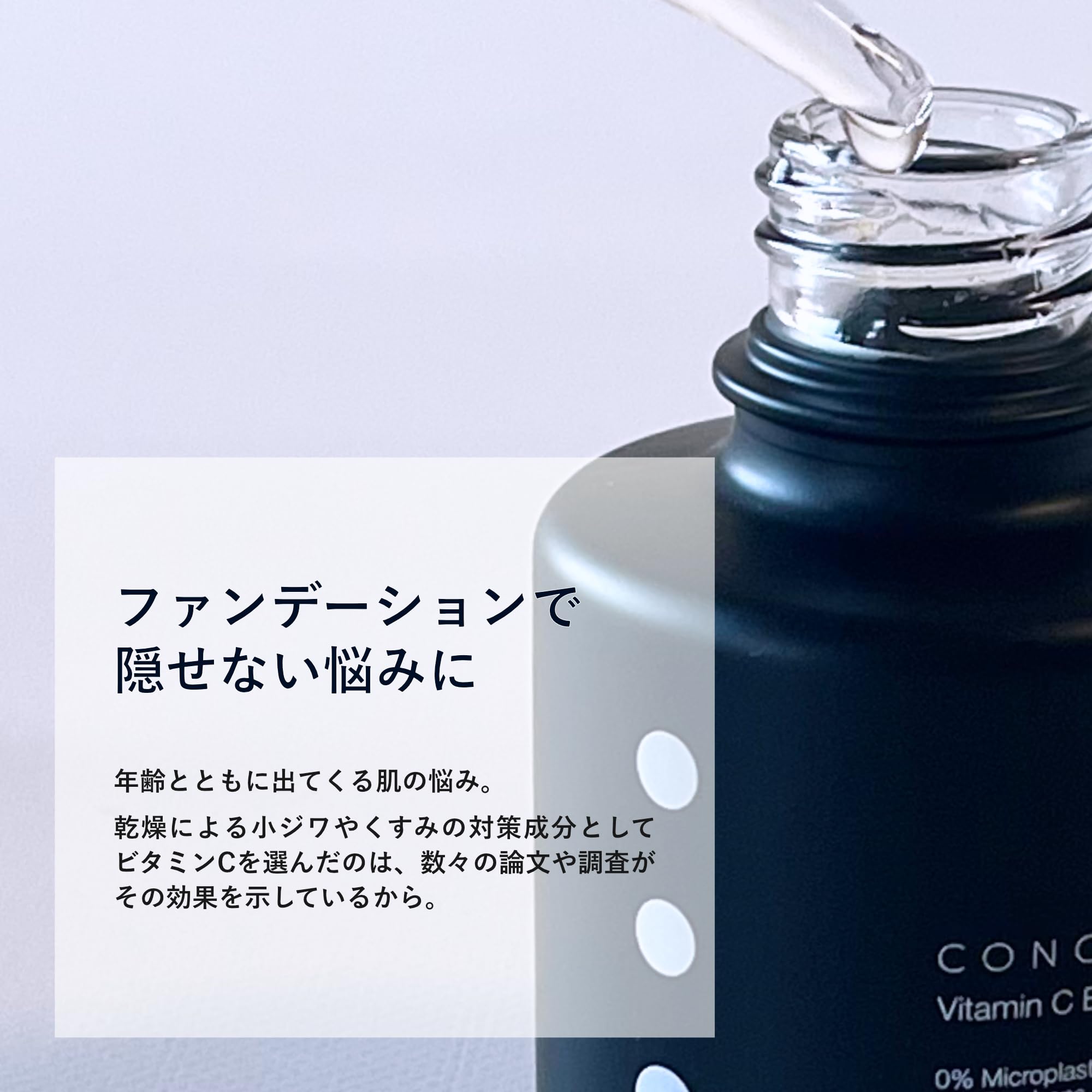 Amazon.co.jp: CONCIO（コンシオ） ビタミンCブースター ピュア
