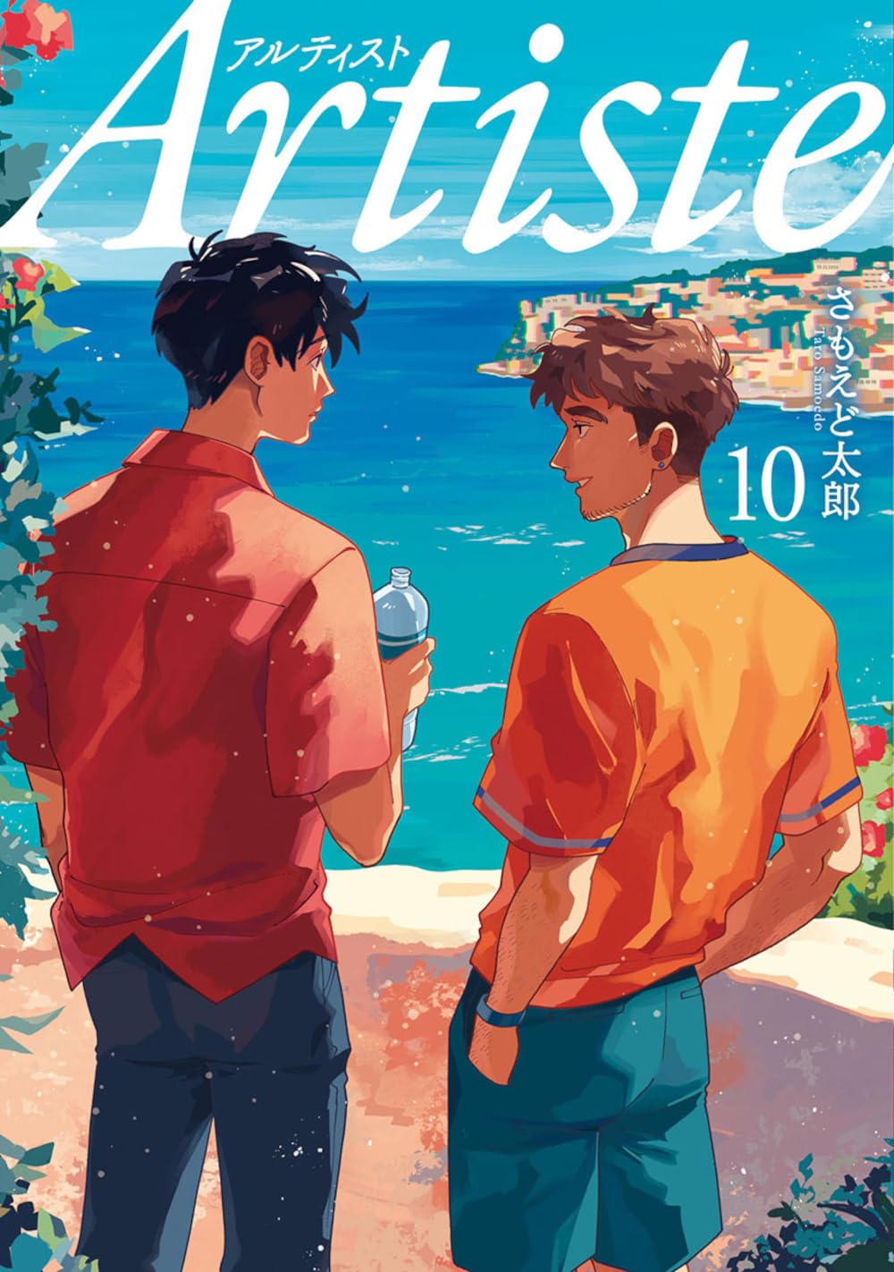 Amazon.co.jp: Artiste 10 (バンチコミックス) : さもえど