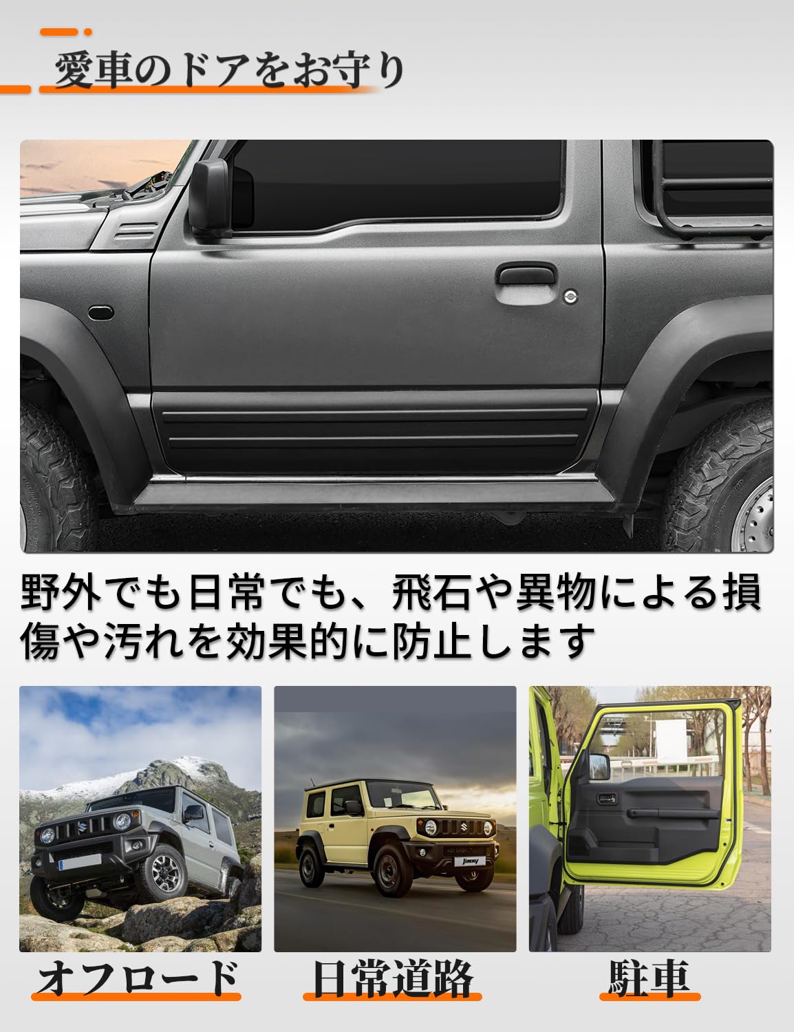 Amazon | ジムニーシエラ JB74 サイドドアパネル ドアパンチガード