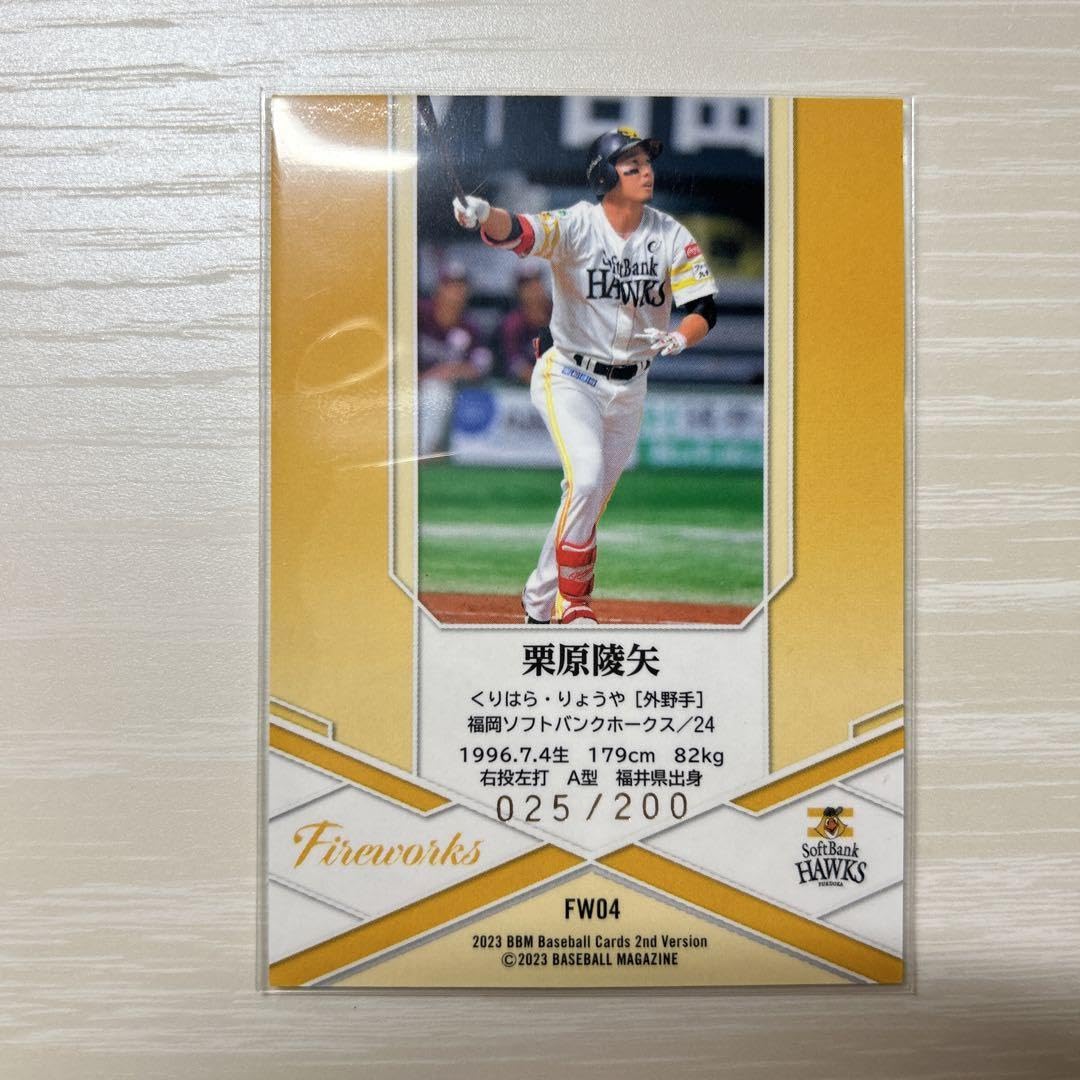 栗原陵矢　BBM2023 2ndversion 1of1 Amazon.co.jp: BBM 2023 2ndバージョン 栗原陵矢 シリアルカード