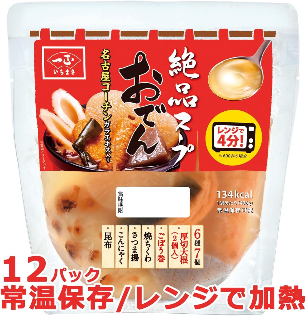 いちまさ レンジで絶品スープおでん 常温 常温保存 レトルトおでん レンジ 名古屋コーチン 6種7個入り(496g×12パック) 一正蒲鉾